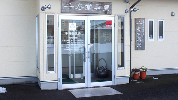 千寿堂薬局の入口