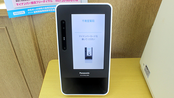 千寿堂薬局のオンライン資格確認