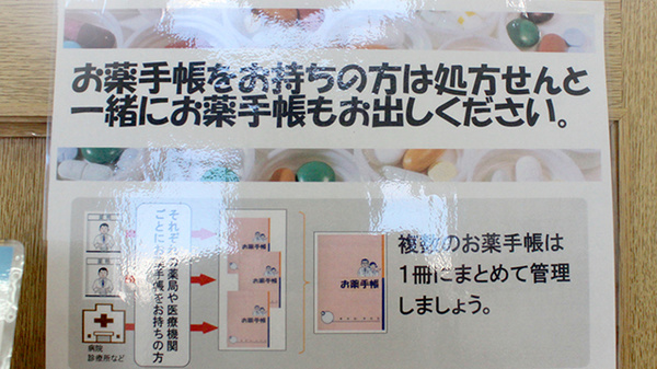 千寿堂薬局のお薬手帳