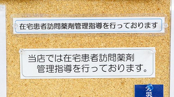 クオール薬局膳所駅前店の在宅対応