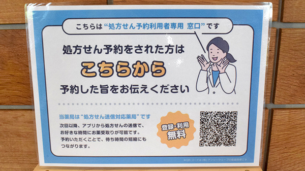 ネット受付対応