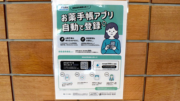 電子お薬手帳対応