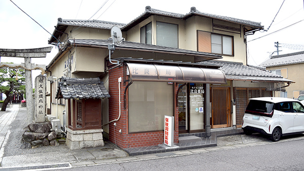 比良薬局の外観