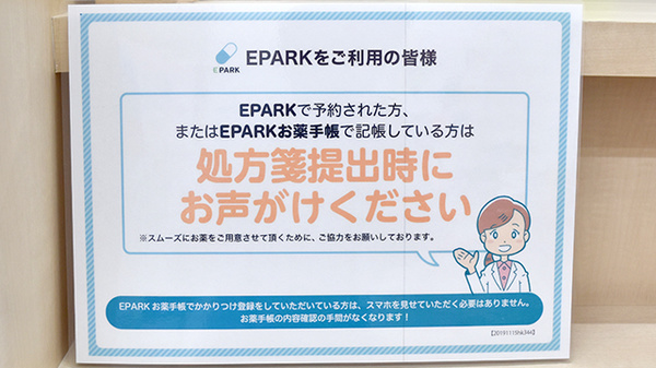比良薬局のネット受付対応