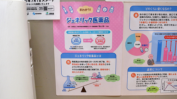 比良薬局のジェネリック対応