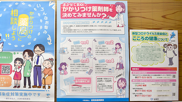 比良薬局のかかりつけ薬局対応