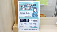 比良薬局の電子お薬手帳対応