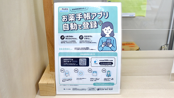 比良薬局の電子お薬手帳対応