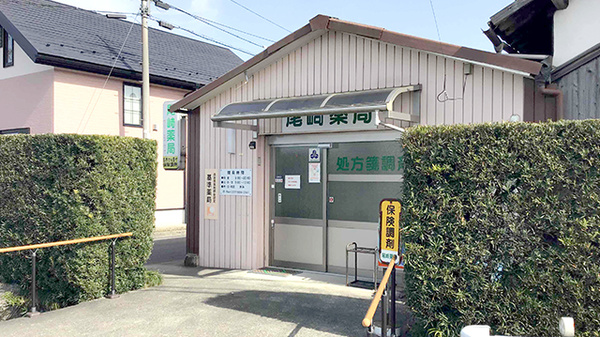 尾﨑薬局の外観