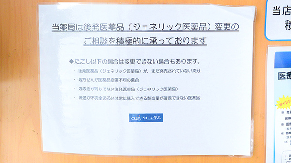 クオール薬局彦根店のジェネリック対応