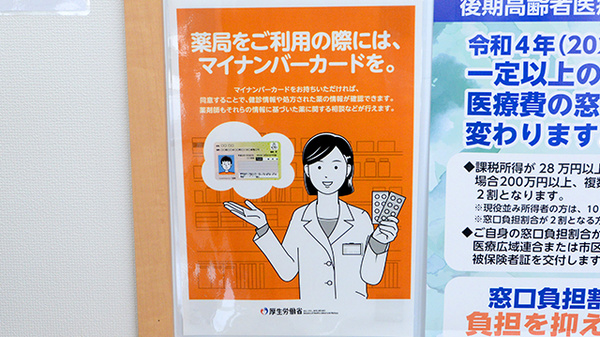 クオール薬局彦根店のオンライン資格確認