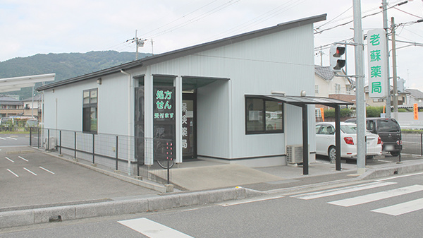 老蘇薬局の外観