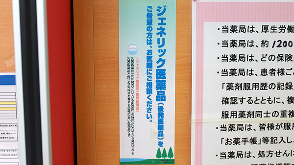 老蘇薬局のジェネリック対応