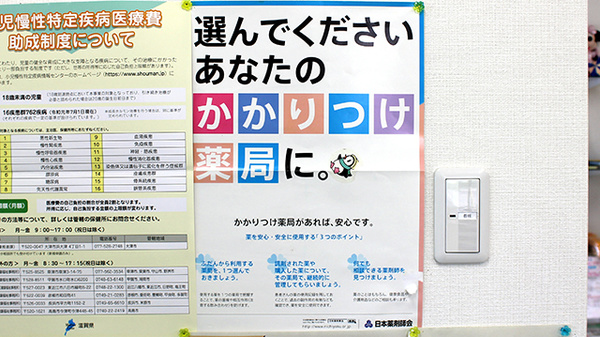 老蘇薬局のかかりつけ薬局対応