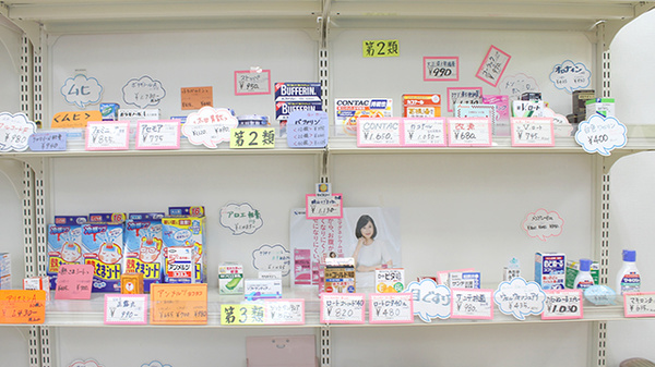老蘇薬局の一般医薬品
