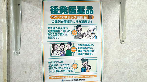 ５丁目調剤薬局のジェネリック対応