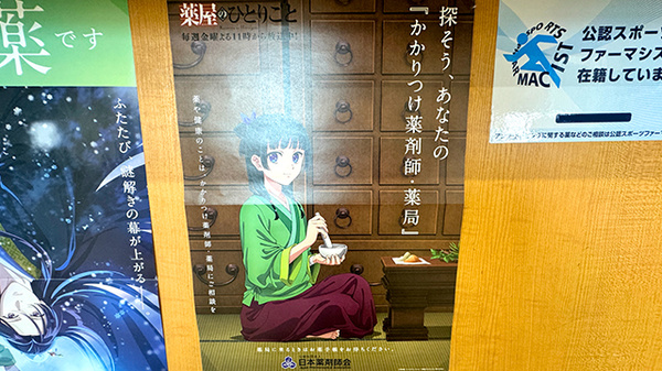 ５丁目調剤薬局のかかりつけ薬局対応