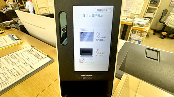 ５丁目調剤薬局のオンライン資格確認