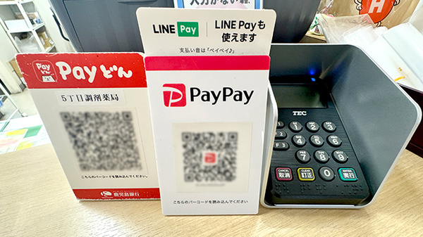 ５丁目調剤薬局のスマホ決済対応