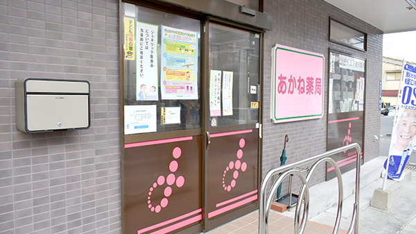 あかね薬局の入口