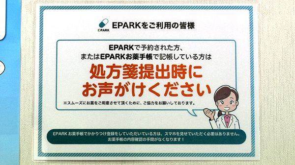 あかね薬局のネット受付対応