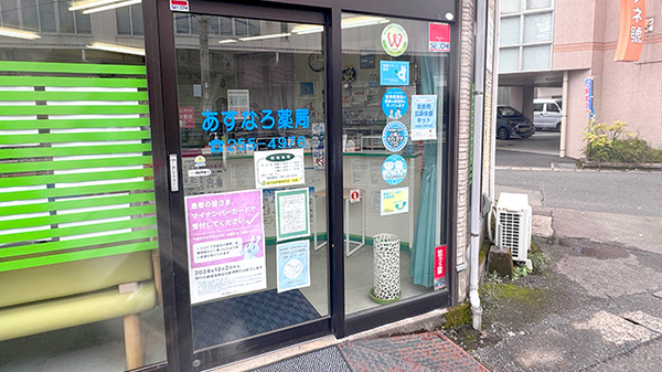 あすなろ薬局の入口