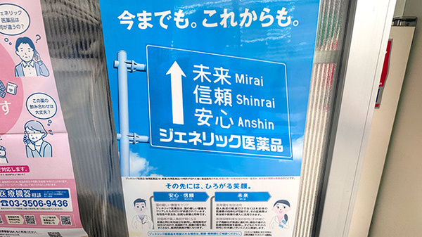 あすなろ薬局のジェネリック対応