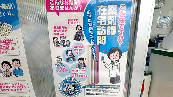 あすなろ薬局の在宅対応