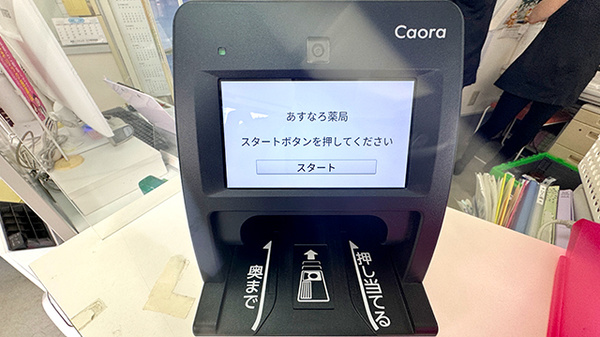 あすなろ薬局のオンライン資格確認