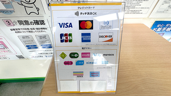 あすなろ薬局のクレカ/電子マネー対応