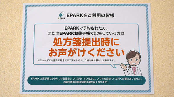 イルカ調剤薬局国分店のネット受付対応