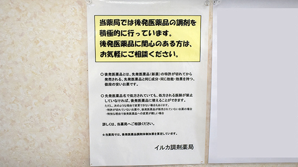イルカ調剤薬局国分店のジェネリック対応