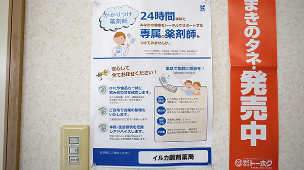 イルカ調剤薬局国分店のかかりつけ薬局対応