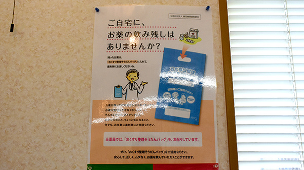 イルカ調剤薬局国分店の残薬回収サービス