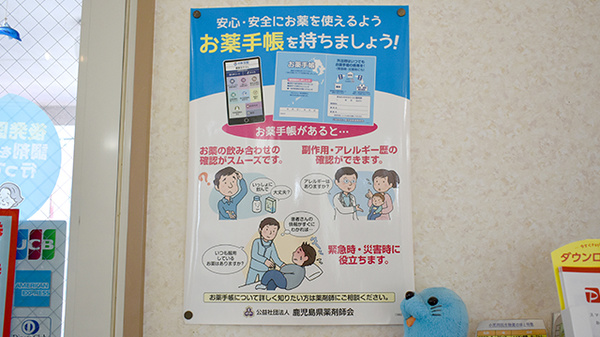 イルカ調剤薬局国分店のお薬手帳