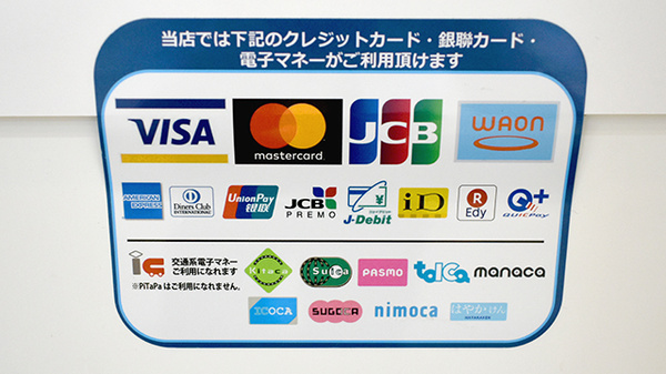 イルカ調剤薬局国分店のクレカ/電子マネー対応