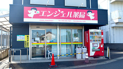 エンジェル薬局の外観