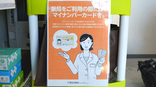 エンジェル薬局のオンライン資格確認
