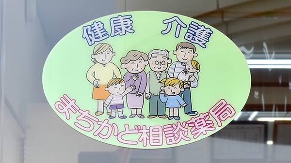 おうじ薬局の相談対応