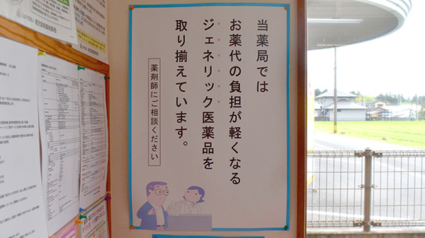 おうじ薬局のジェネリック対応
