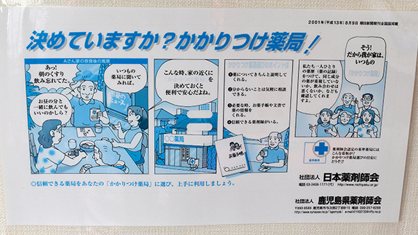 おうじ薬局のかかりつけ薬局対応