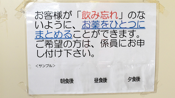 おうじ薬局の一包化対応