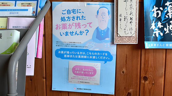おうじ薬局の残薬回収サービス