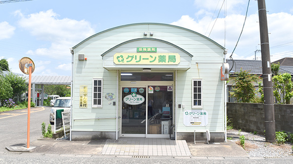 グリーン薬局の外観
