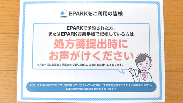 グリーン薬局のネット受付対応