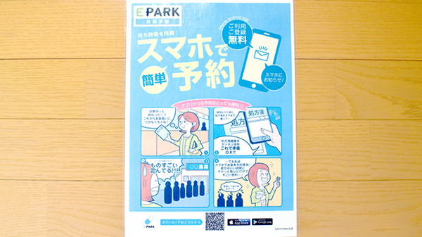 グリーン薬局の電子お薬手帳対応