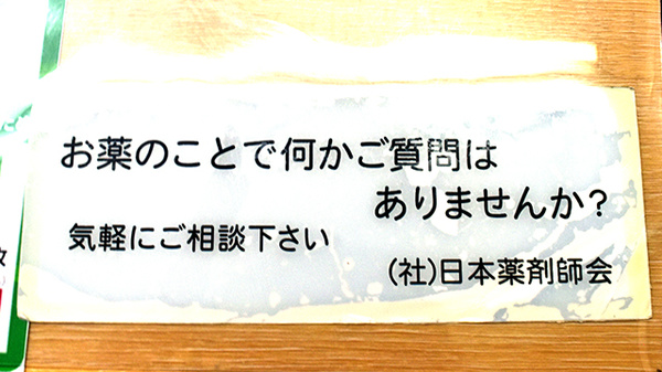 こあら薬局の相談対応