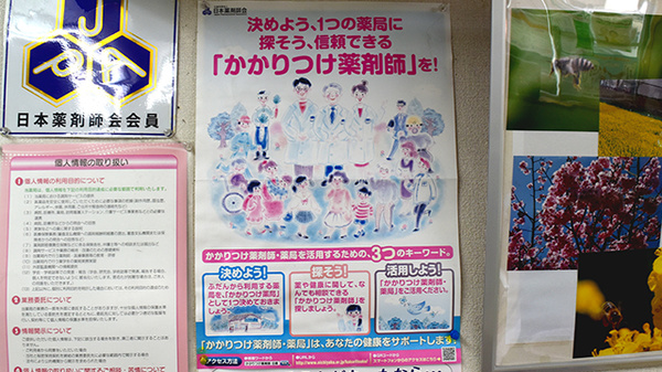 こあら薬局のかかりつけ薬局対応