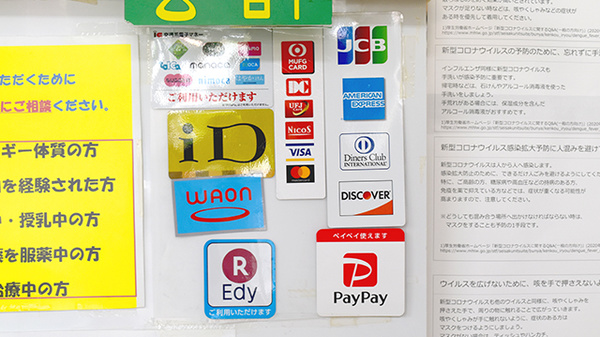 こあら薬局のクレカ/電子マネー/スマホ決済対応