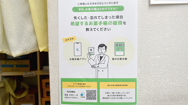 こあら薬局の電子お薬手帳対応